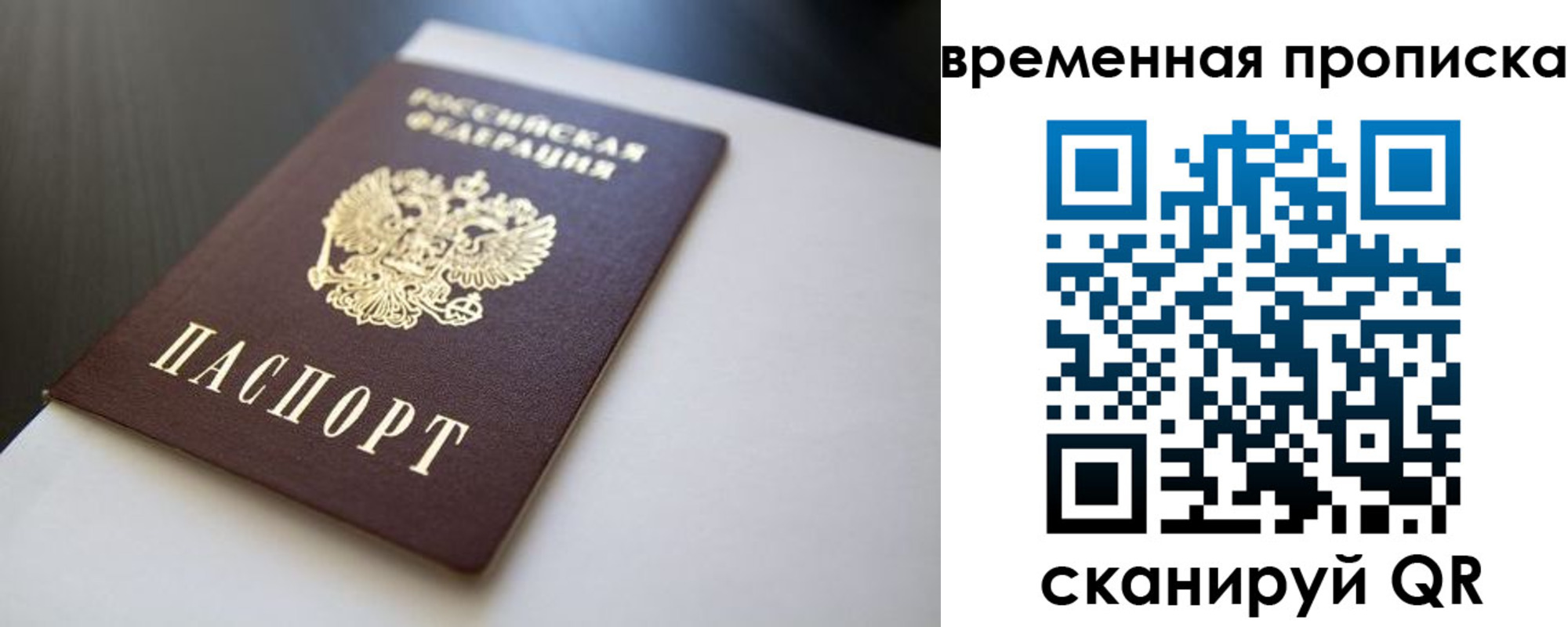 прописка в Липецке
