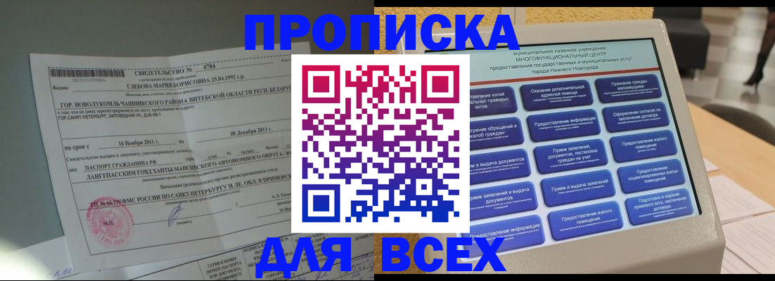 временная регистрация в квартире в Липецке