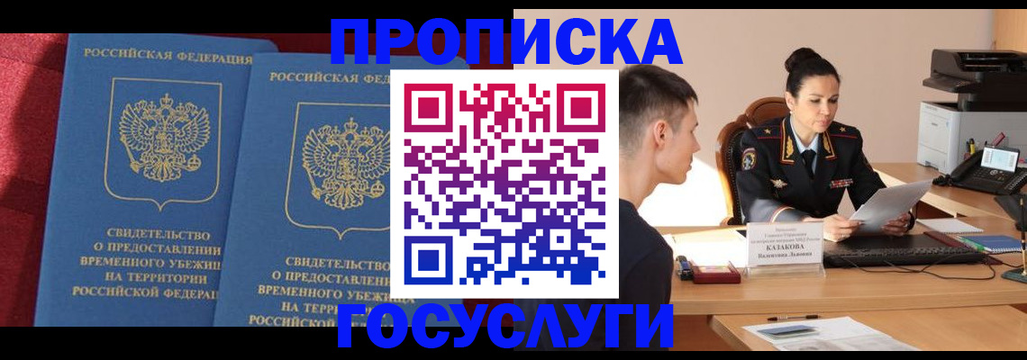 прописка для работы в Липецке