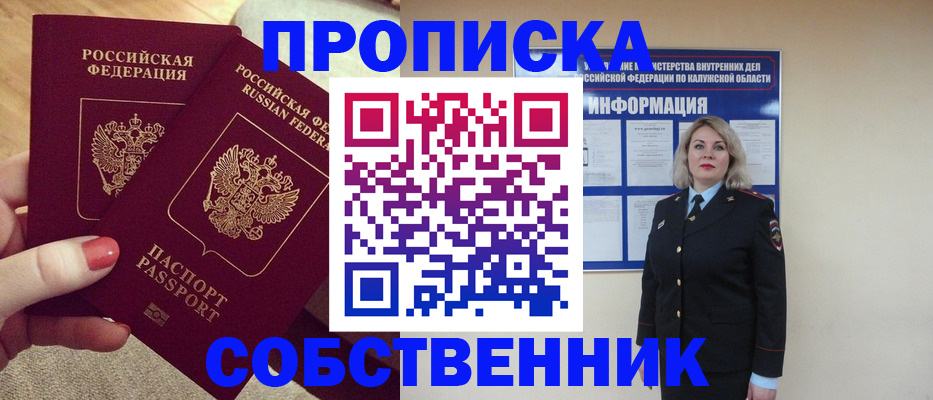 временная регистрация для школы в Липецке