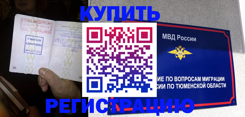 купить прописку в Липецке