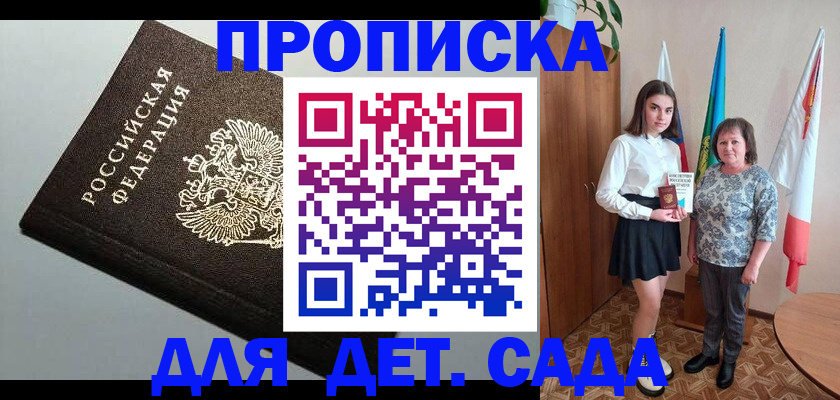 прописка для работы в Липецке