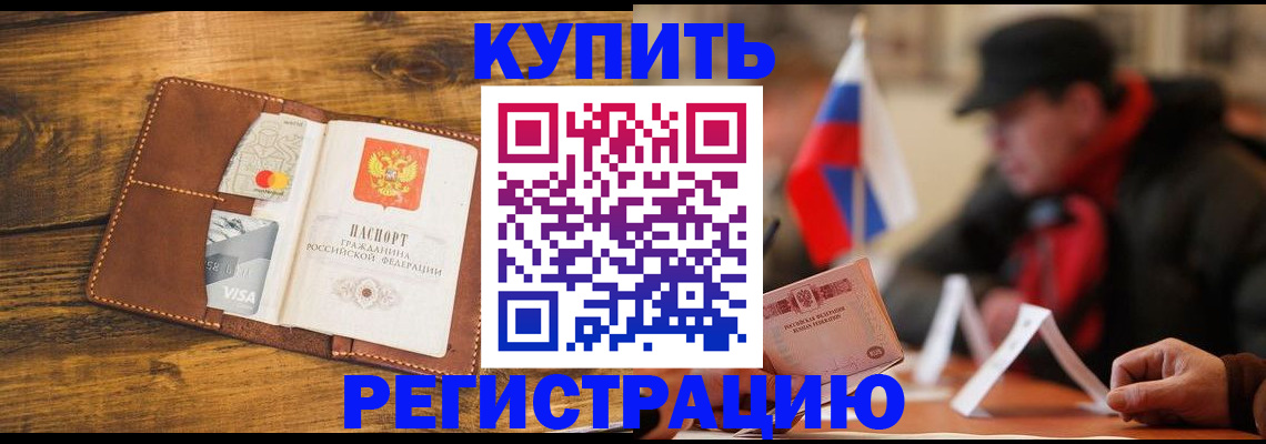 временная регистрация для всех в Липецке